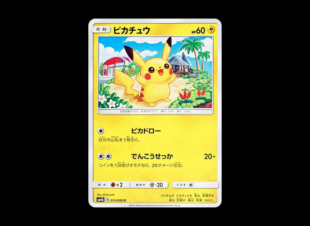 ピカチュウ C [SM4A 015/050](拡張パック「超次元の暴獣」)