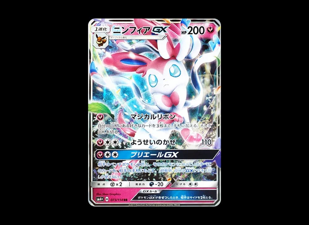 ニンフィアGX RR [SM4+ 073/114](ハイクラスパック「GXバトルブースト」)