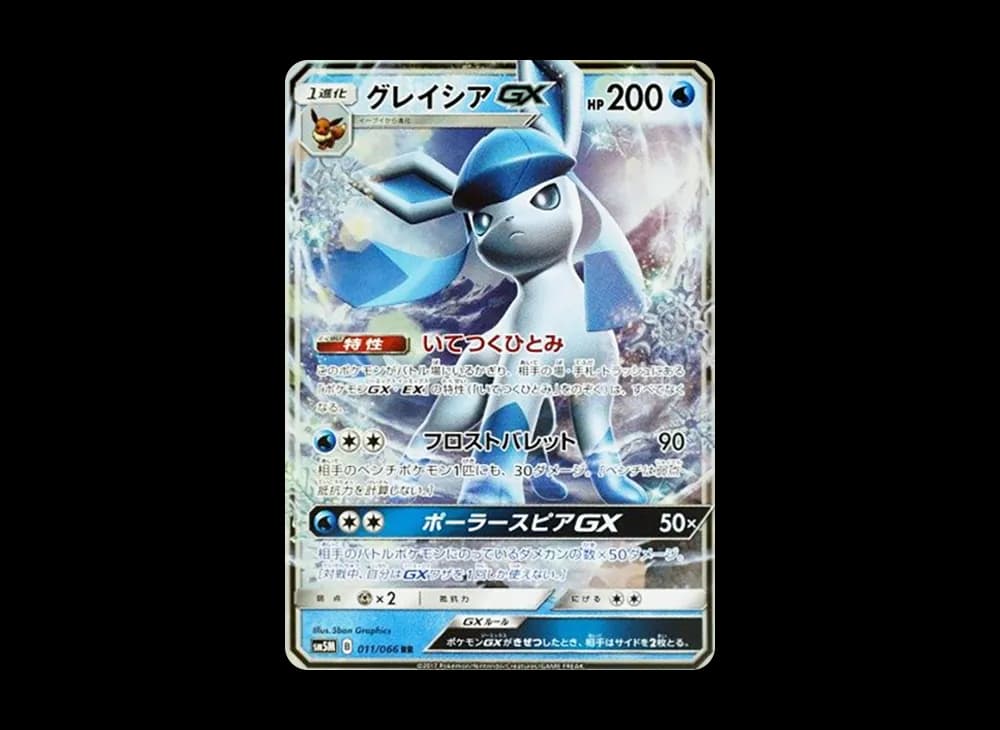 グレイシアGX RR [SM5M 011/066](拡張パック「ウルトラムーン」)