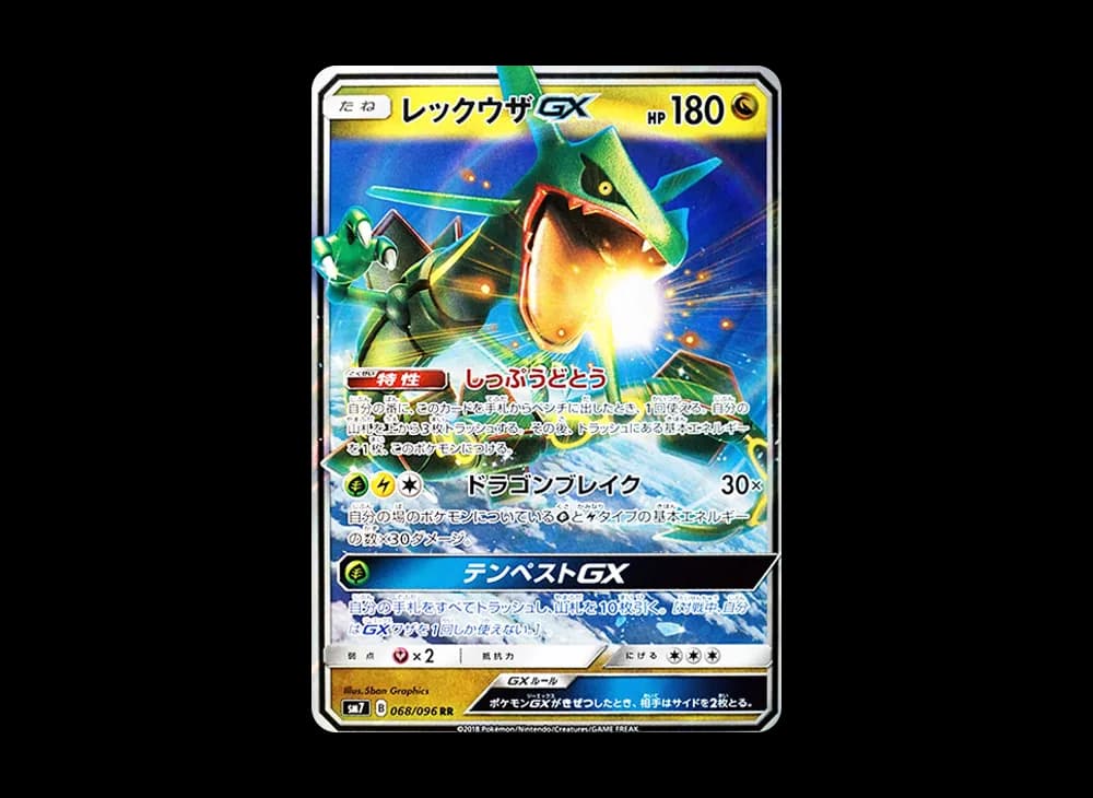 レックウザGX RR [SM7 068/096](拡張パック「裂空のカリスマ」)