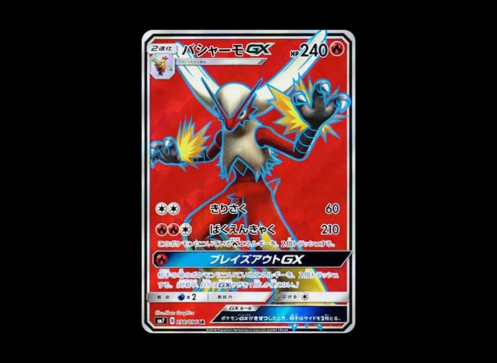 バシャーモGX SR [SM7 098/096](拡張パック「裂空のカリスマ」)