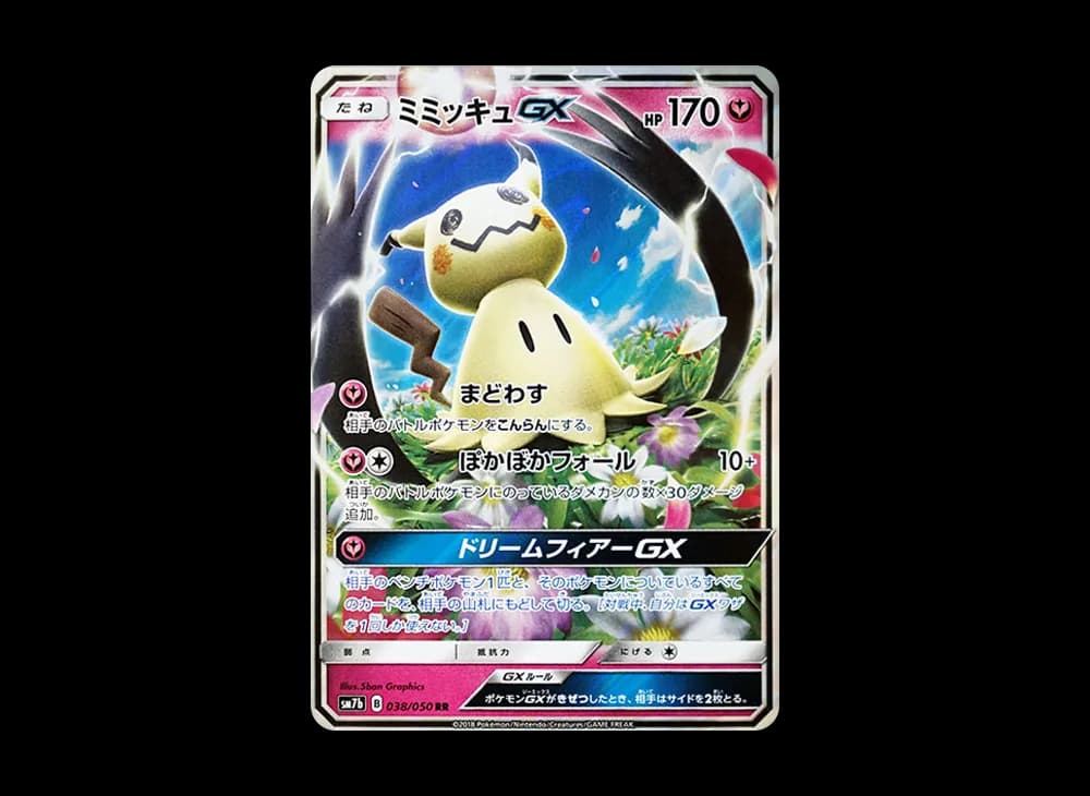 ミミッキュGX RR [SM7b 038/050](強化拡張パック「フェアリーライズ」)