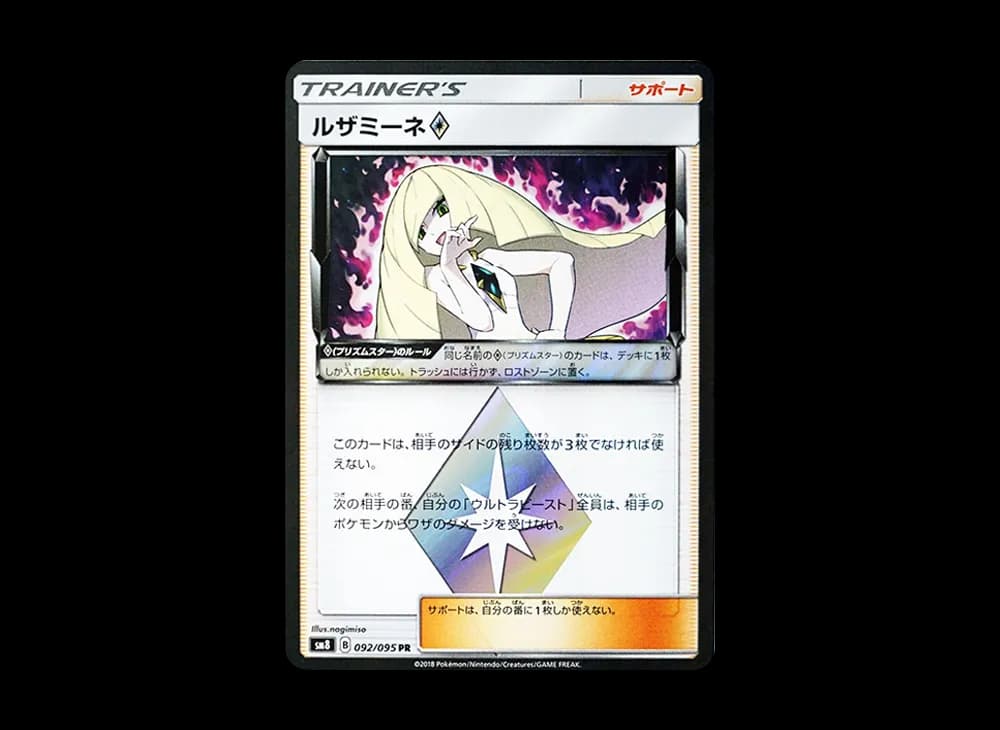 ルザミーネ PR [SM8 092/095](拡張パック「超爆インパクト」)