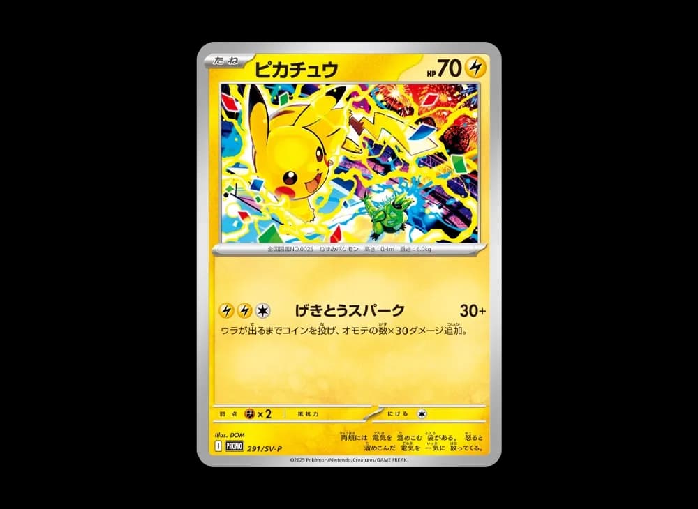 ピカチュウ P [SV-P 291](プロモーションカード「SV-P」)