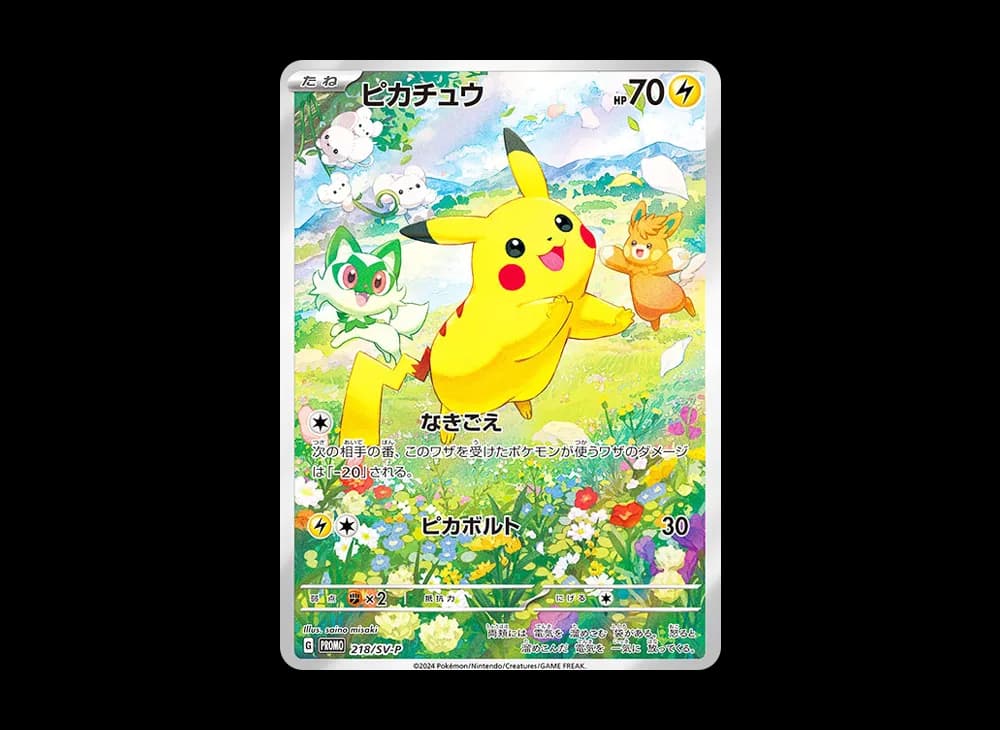 ピカチュウ P [SV-P 218](プロモカードパック「ポケカの夏がキタ!プロモカードGetキャンペーン!」)