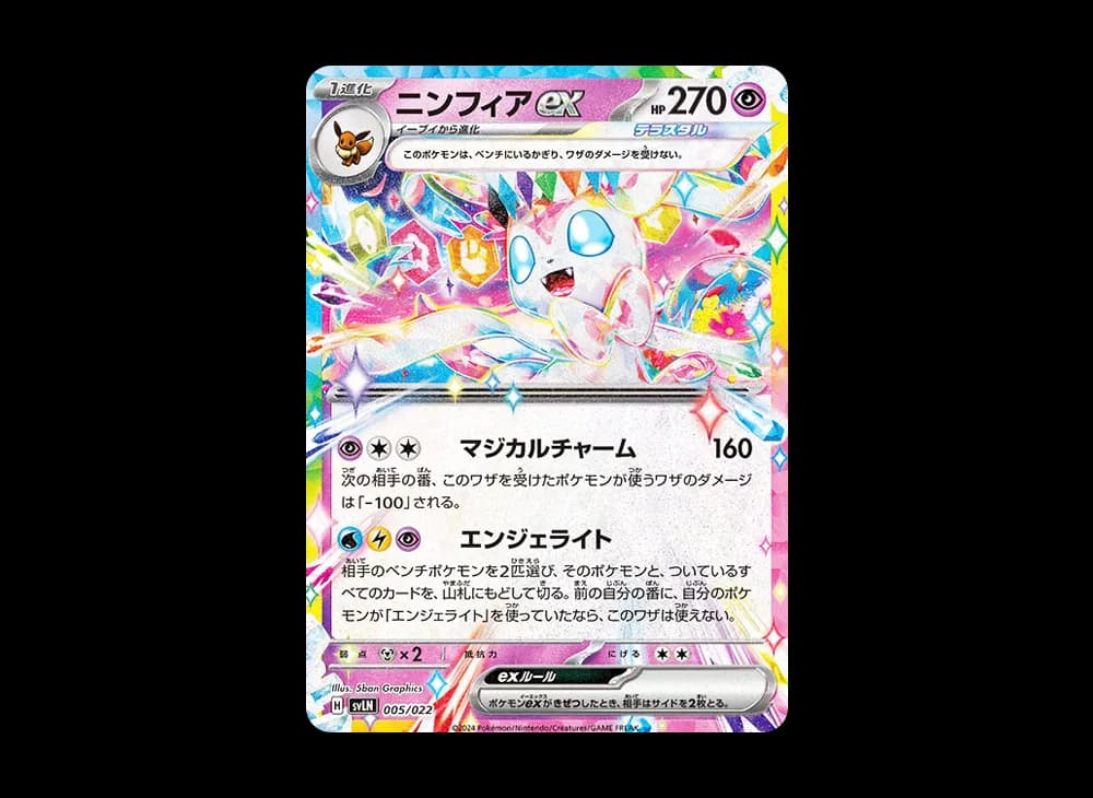 ニンフィアex [SVLN 005/022](スターターセット「テラスタイプ : ステラ ニンフィアex」)
