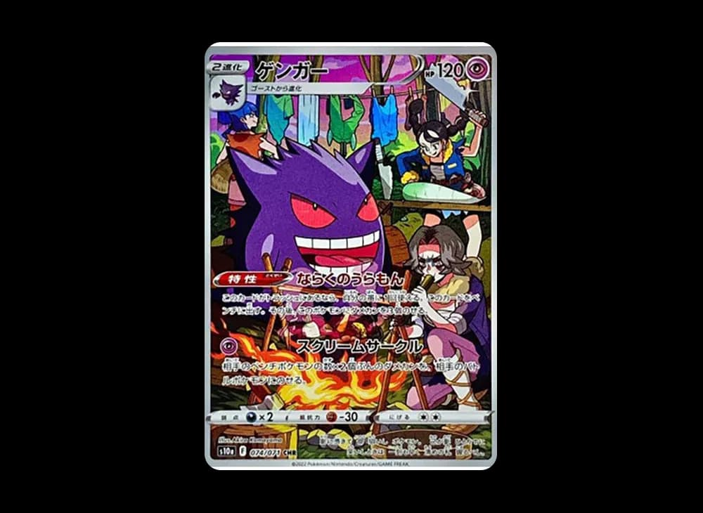 ゲンガー CHR[s10a 074/071](強化拡張パック「ダークファンタズマ」)