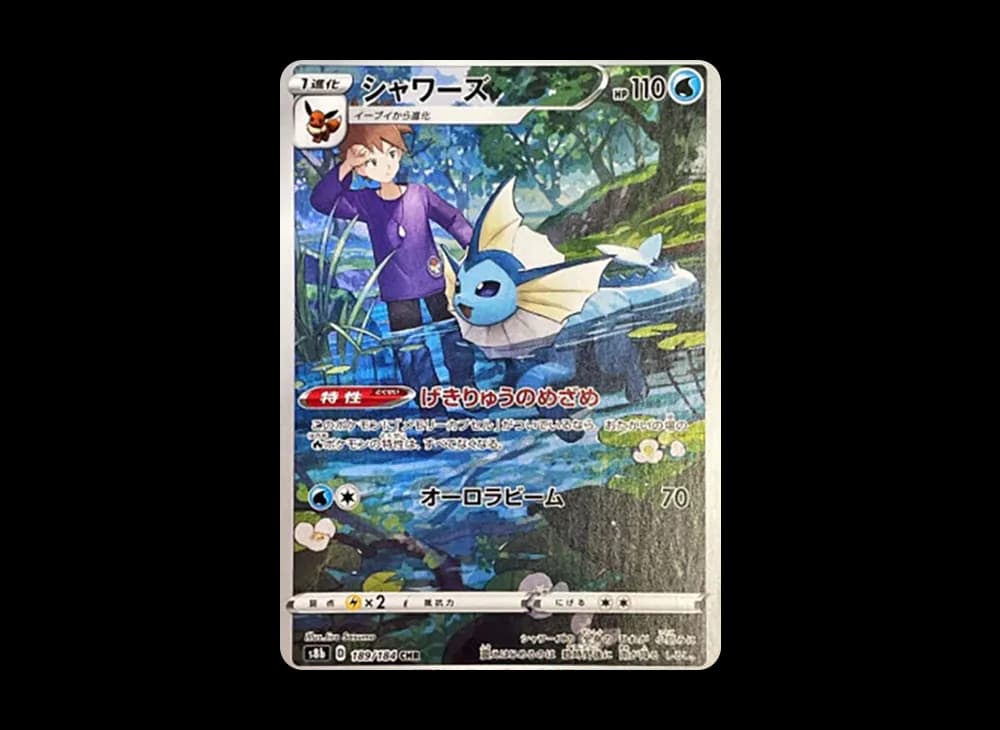 シャワーズ CHR[s8b 189/184](ハイクラスパック「VMAXクライマックス」)