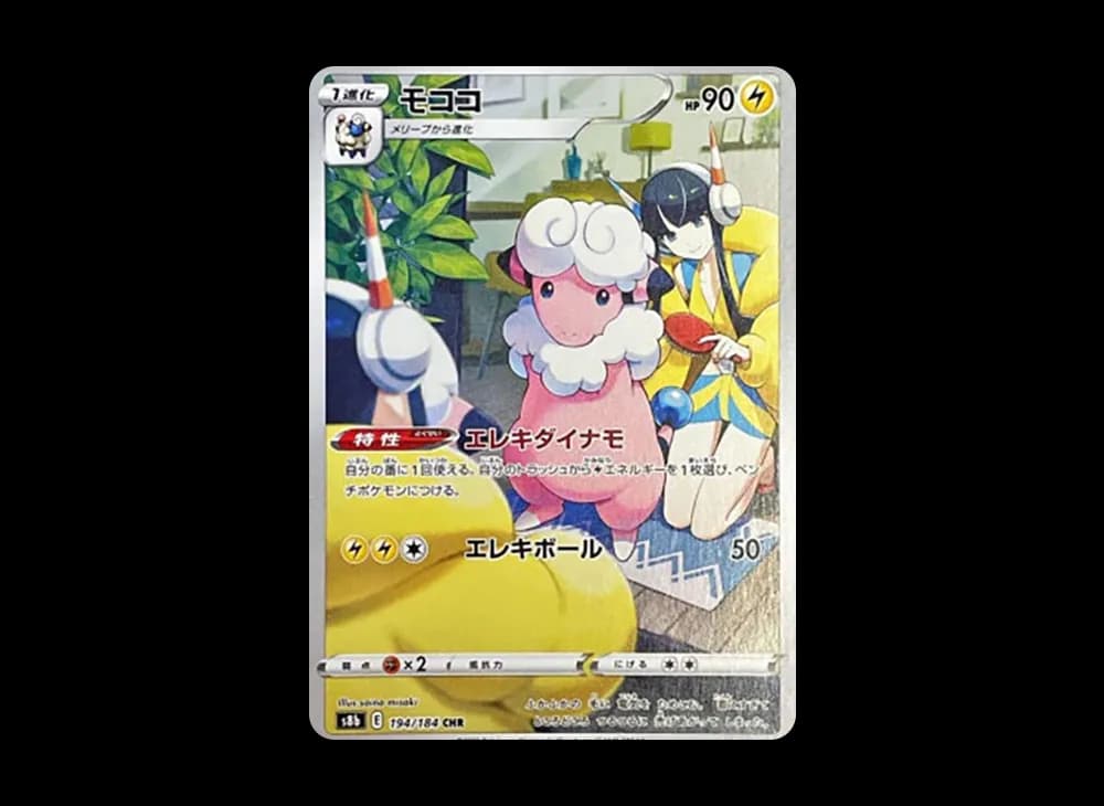 モココ CHR[s8b 194/184](ハイクラスパック「VMAXクライマックス」)