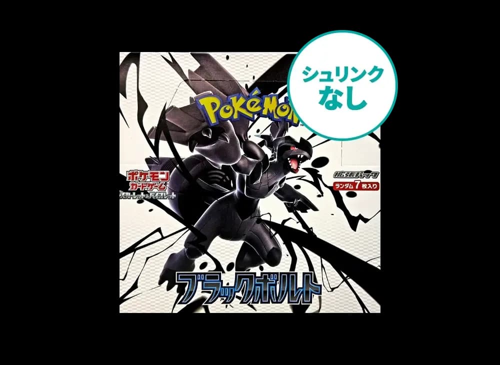 【シュリンクなし】 ポケモンカードゲーム スカーレット&バイオレット 拡張パック「ブラックボルト」ボックス