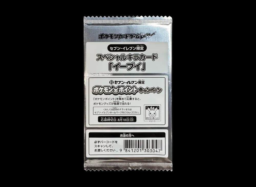 ポケモンカードゲーム ブラック&ホワイト セブンイレブン ポケモンスタンプラリー2013 イーブイ 未開封パック
