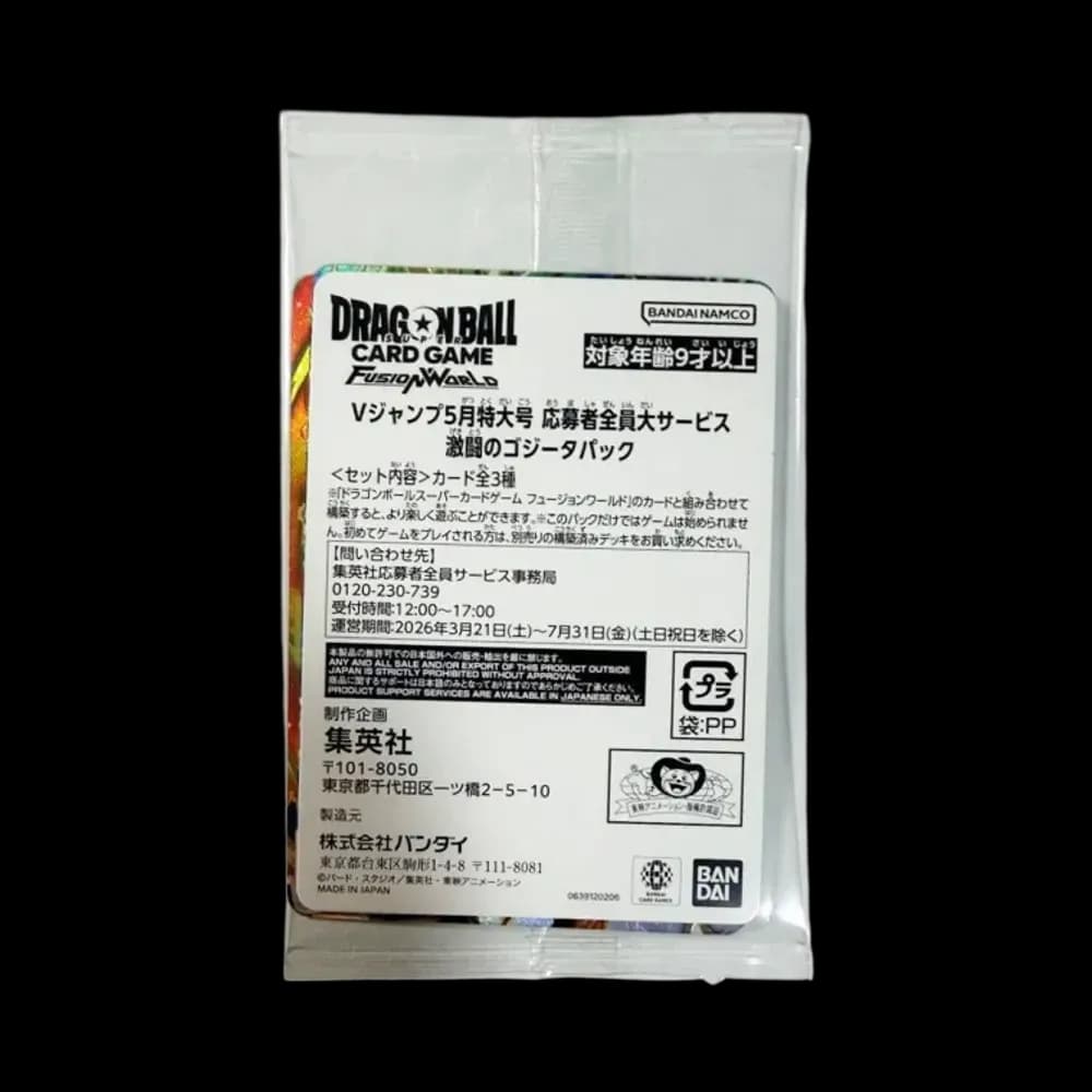 ドラゴンボールスーパーカードゲーム フュージョンワールド プロモーションカード「Vジャンプ 2026年 5月特大号 応募者全員大サービス 激闘のゴジータパック」パック