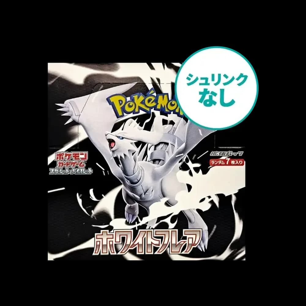 【シュリンクなし】 ポケモンカードゲーム スカーレット&バイオレット 拡張パック「ホワイトフレア」ボックス