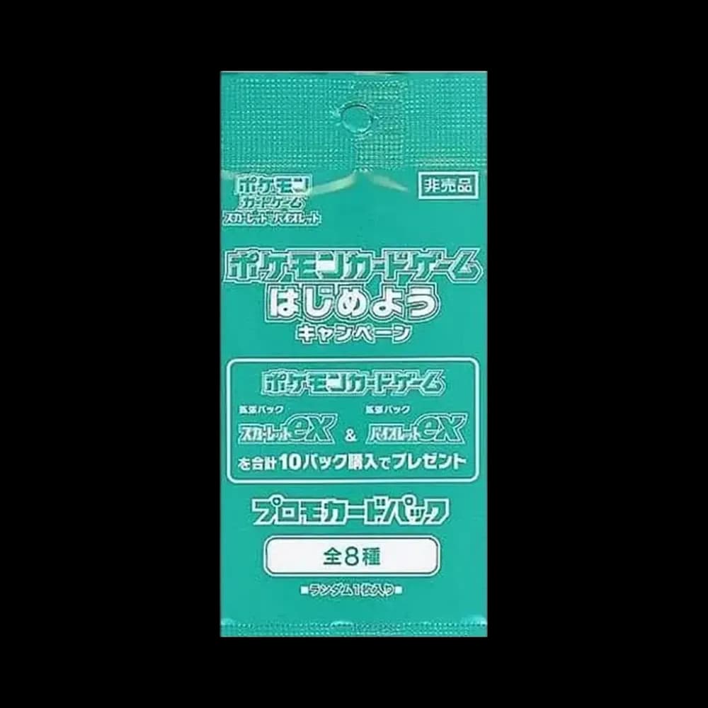 ポケモンカードゲーム プロモカードパック「ポケモンカードゲームはじめようキャンペーン」