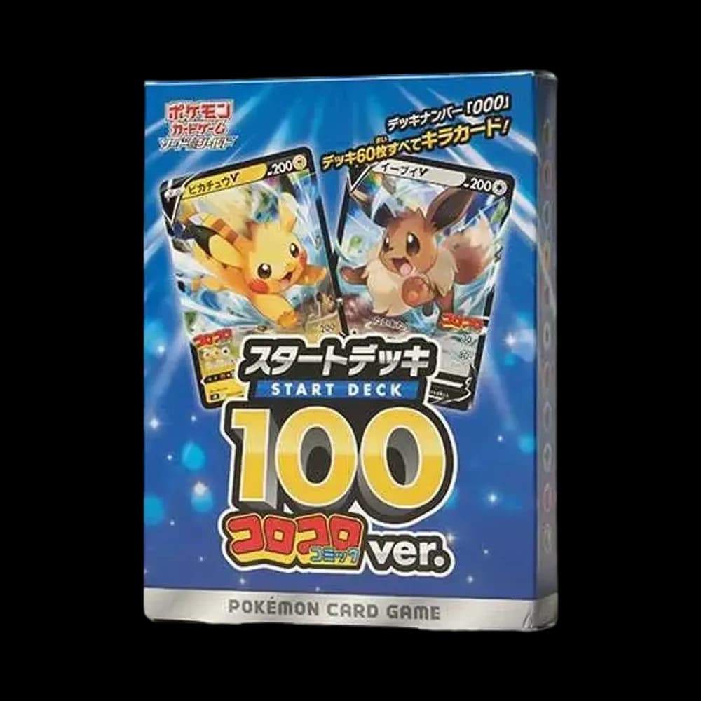 ポケモンカードゲーム ソード&シールド スタートデッキ100 コロコロコミックver.
