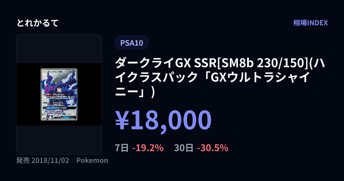 ダークライGX SSR[SM8b 230/150](ハイクラスパック「GXウルトラ