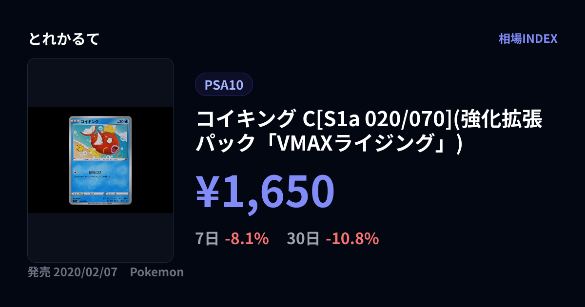 PSA10 コイキング VMAXライジング ポケモンカード PSA10】コイキング C