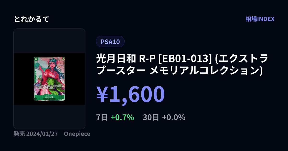 PSA10】香月日和 R-P [EB01-013] PSA10】香月日和 R-P [EB01-013