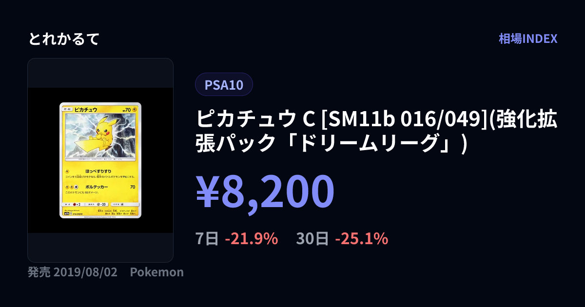 ピカチュウ C [SM11b 016/049](強化拡張パック「ドリームリーグ