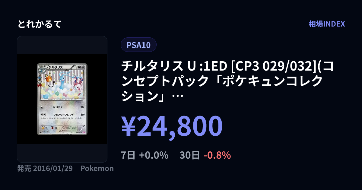 チルタリス U :1ED [CP3 029/032](コンセプトパック「ポケキュン