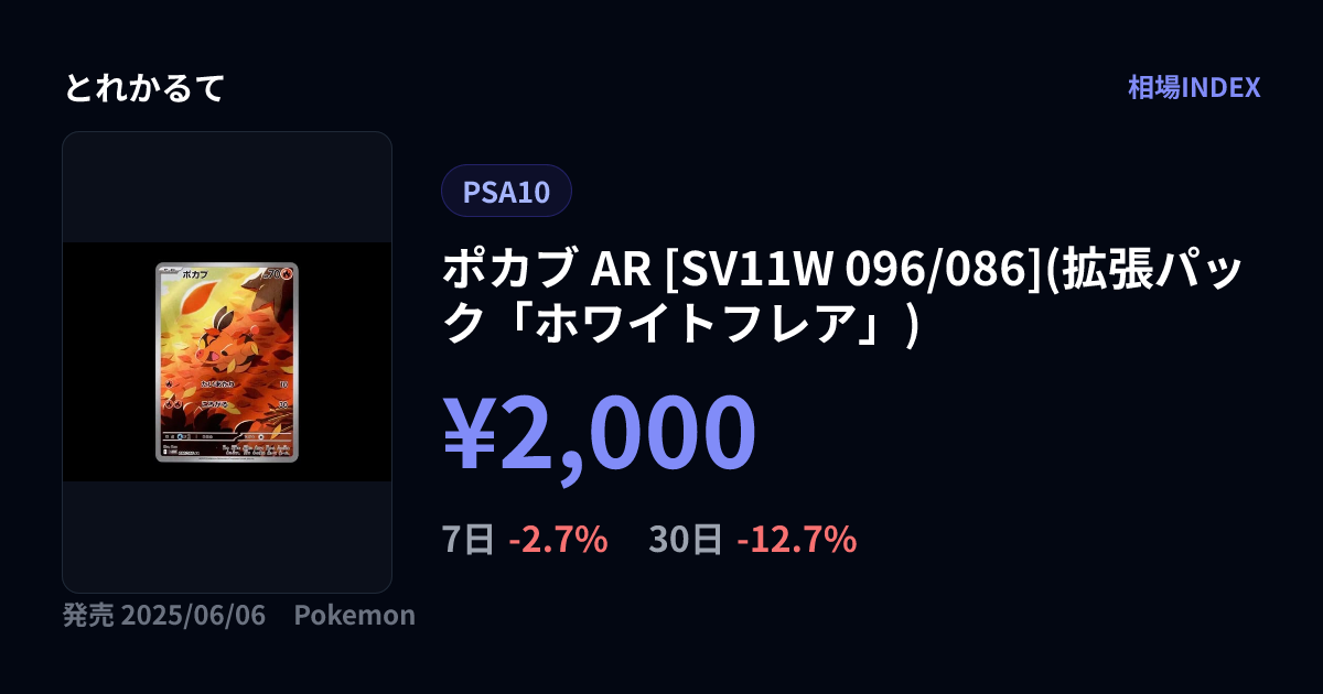 ポカブ AR [SV11W 096/086](拡張パック「ホワイトフレア」)（PSA10）の