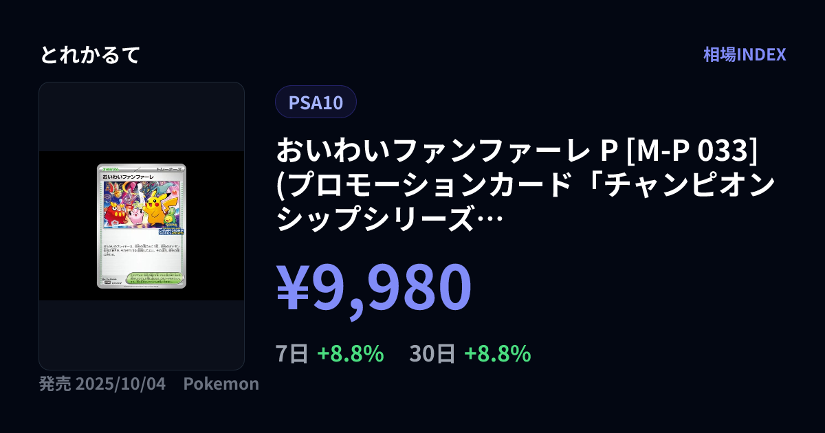 おいわいファンファーレ P [M-P 033](プロモーションカード