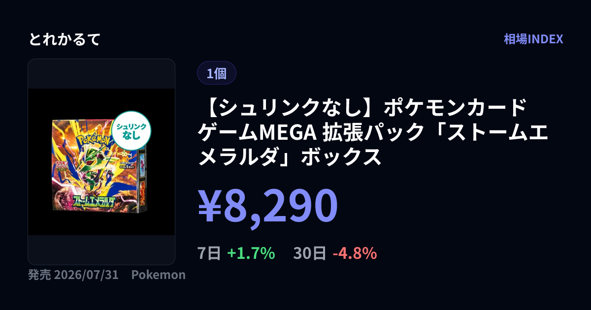 シュリンクなし】ポケモンカードゲームMEGA 拡張パック「ストーム