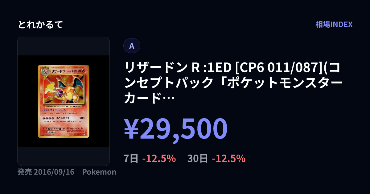 リザードン R :1ED [CP6 011/087](コンセプトパック