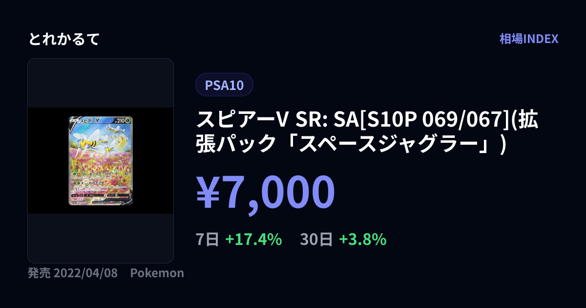 スピアーV SR: SA[S10P 069/067](拡張パック「スペースジャグラー